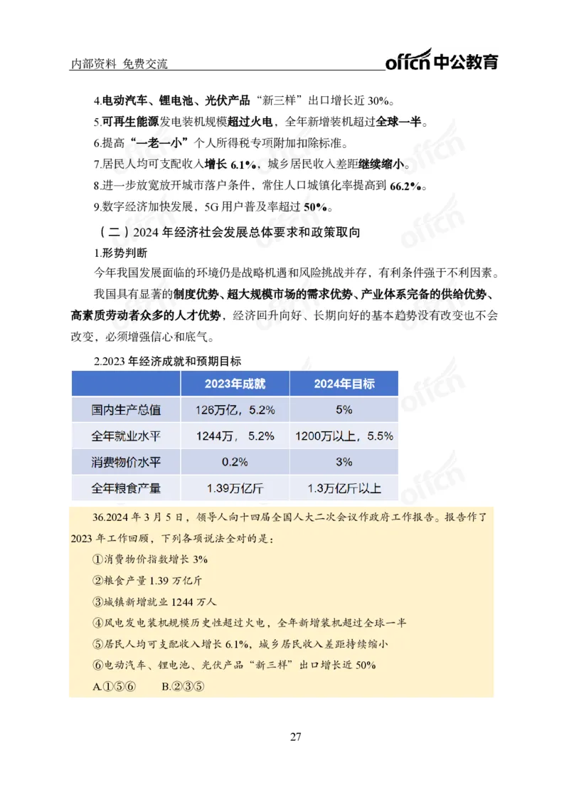 党和国家方针政策电子讲义1-5讲完整版_2026考公资料_（11）小黑（离职去上岸村了）_公基时政政治理论小黑合集（2024+2025）_2025小黑资料合集_讲义资料
