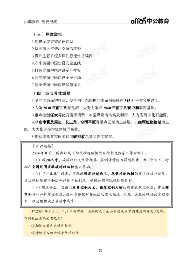 党和国家方针政策电子讲义1-5讲完整版_2026考公资料_（11）小黑（离职去上岸村了）_公基时政政治理论小黑合集（2024+2025）_2025小黑资料合集_讲义资料