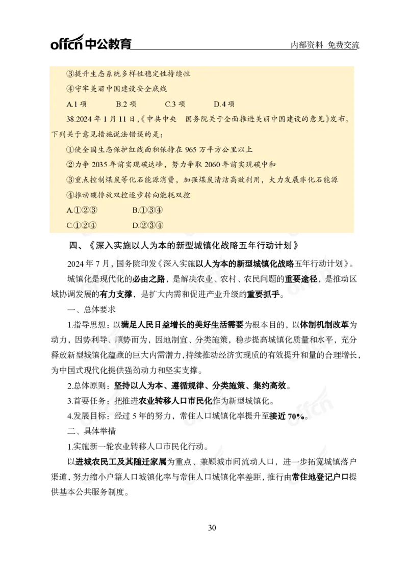 党和国家方针政策电子讲义1-5讲完整版_2026考公资料_（11）小黑（离职去上岸村了）_公基时政政治理论小黑合集（2024+2025）_2025小黑资料合集_讲义资料
