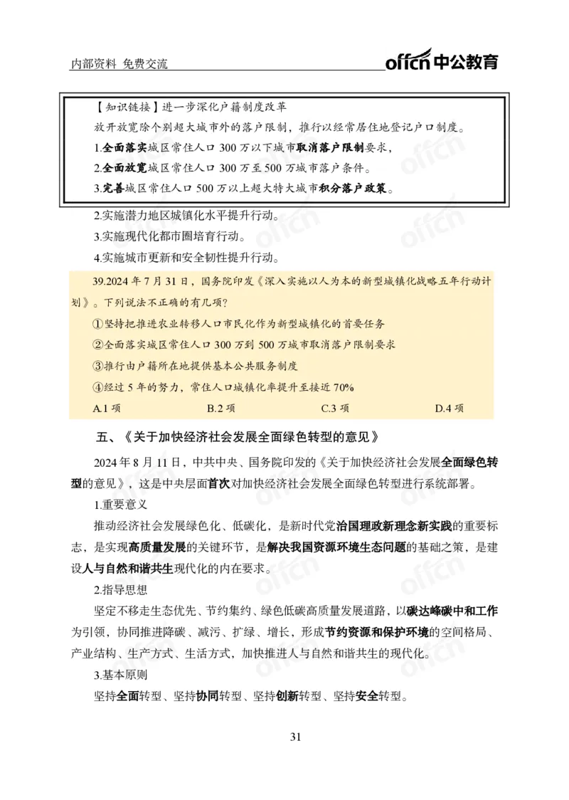 党和国家方针政策电子讲义1-5讲完整版_2026考公资料_（11）小黑（离职去上岸村了）_公基时政政治理论小黑合集（2024+2025）_2025小黑资料合集_讲义资料