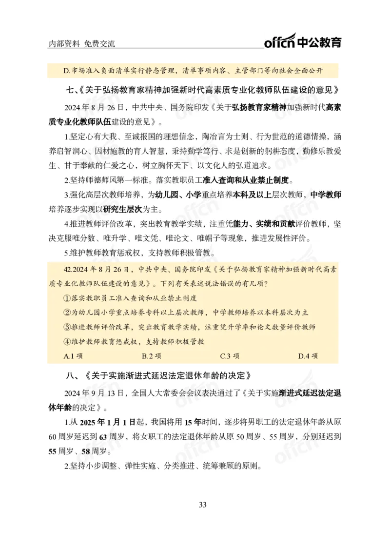 党和国家方针政策电子讲义1-5讲完整版_2026考公资料_（11）小黑（离职去上岸村了）_公基时政政治理论小黑合集（2024+2025）_2025小黑资料合集_讲义资料