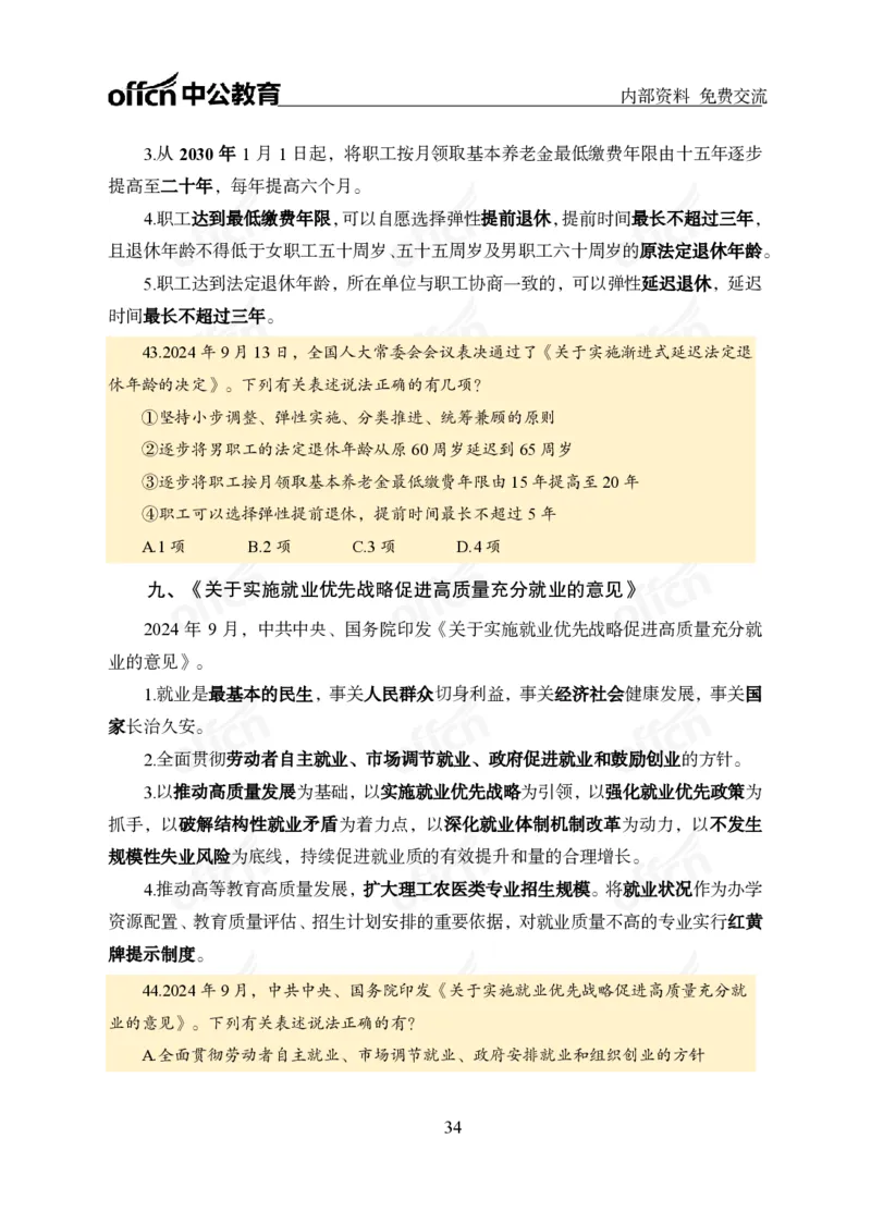 党和国家方针政策电子讲义1-5讲完整版_2026考公资料_（11）小黑（离职去上岸村了）_公基时政政治理论小黑合集（2024+2025）_2025小黑资料合集_讲义资料