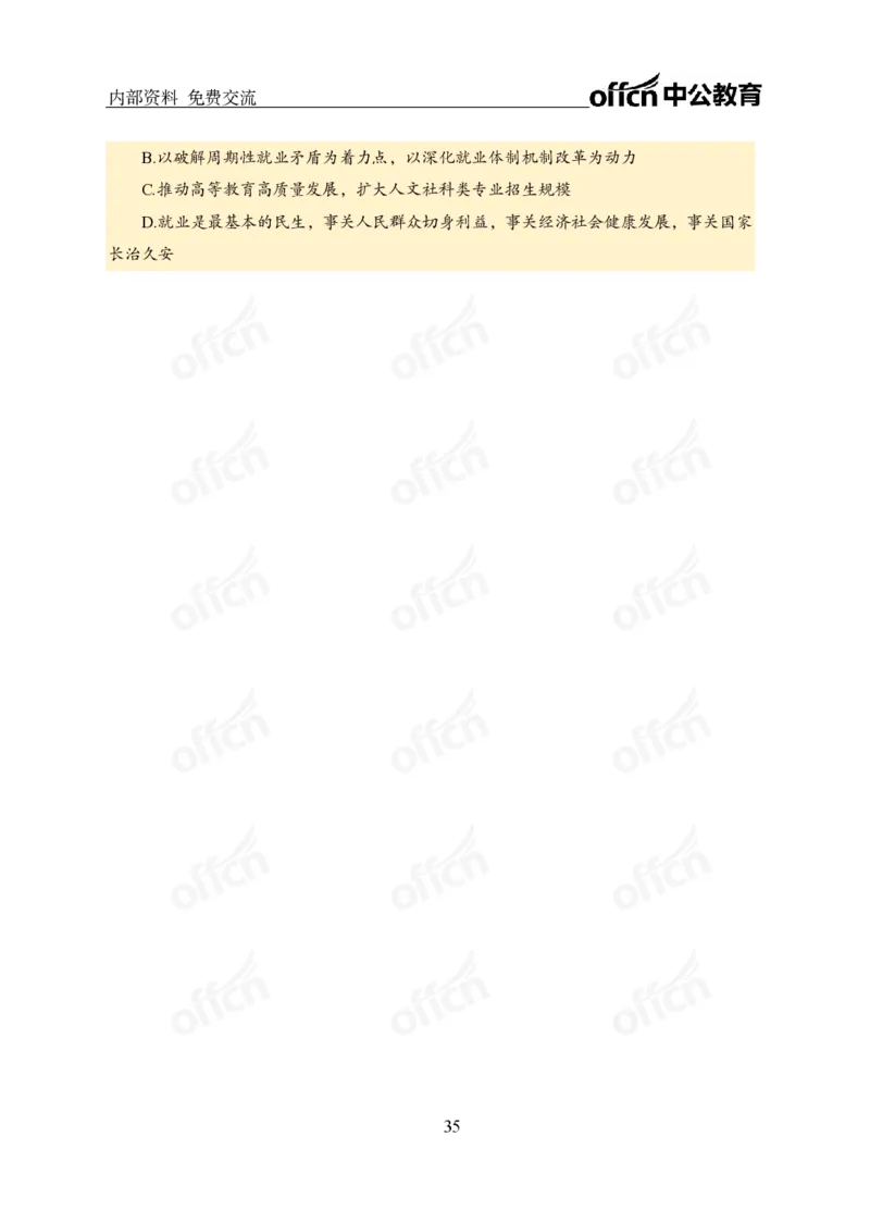 党和国家方针政策电子讲义1-5讲完整版_2026考公资料_（11）小黑（离职去上岸村了）_公基时政政治理论小黑合集（2024+2025）_2025小黑资料合集_讲义资料