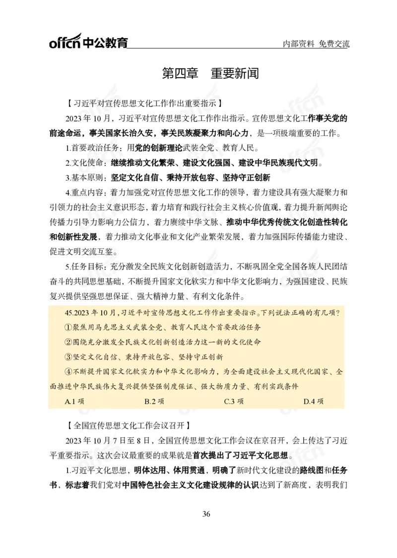 党和国家方针政策电子讲义1-5讲完整版_2026考公资料_（11）小黑（离职去上岸村了）_公基时政政治理论小黑合集（2024+2025）_2025小黑资料合集_讲义资料