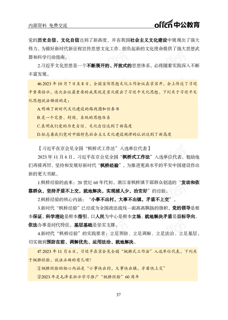党和国家方针政策电子讲义1-5讲完整版_2026考公资料_（11）小黑（离职去上岸村了）_公基时政政治理论小黑合集（2024+2025）_2025小黑资料合集_讲义资料