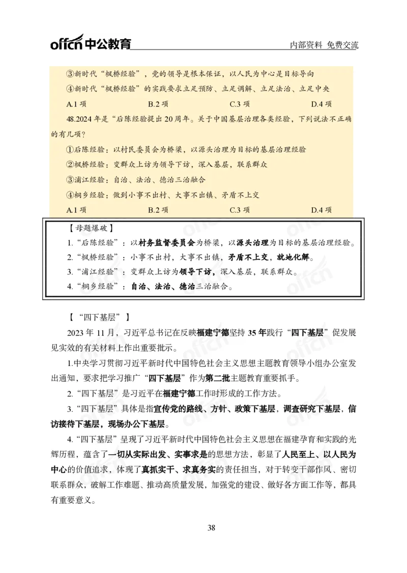 党和国家方针政策电子讲义1-5讲完整版_2026考公资料_（11）小黑（离职去上岸村了）_公基时政政治理论小黑合集（2024+2025）_2025小黑资料合集_讲义资料