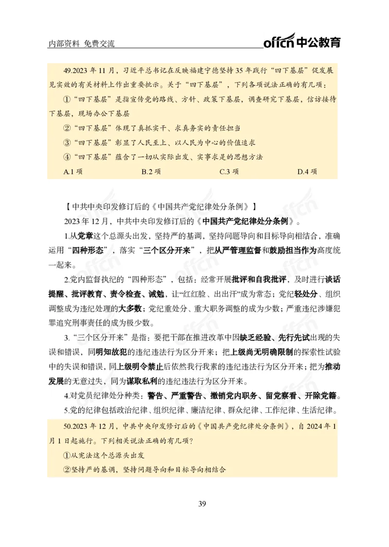 党和国家方针政策电子讲义1-5讲完整版_2026考公资料_（11）小黑（离职去上岸村了）_公基时政政治理论小黑合集（2024+2025）_2025小黑资料合集_讲义资料