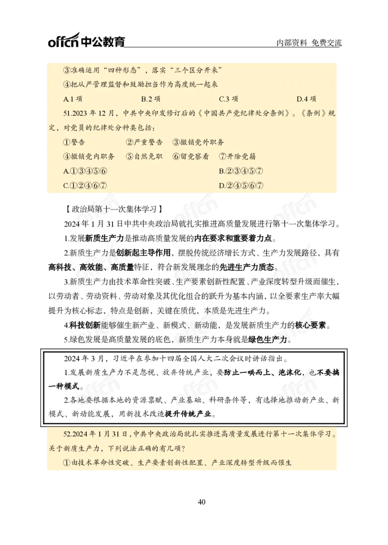 党和国家方针政策电子讲义1-5讲完整版_2026考公资料_（11）小黑（离职去上岸村了）_公基时政政治理论小黑合集（2024+2025）_2025小黑资料合集_讲义资料
