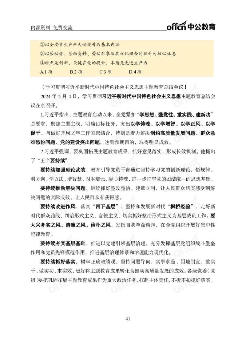 党和国家方针政策电子讲义1-5讲完整版_2026考公资料_（11）小黑（离职去上岸村了）_公基时政政治理论小黑合集（2024+2025）_2025小黑资料合集_讲义资料