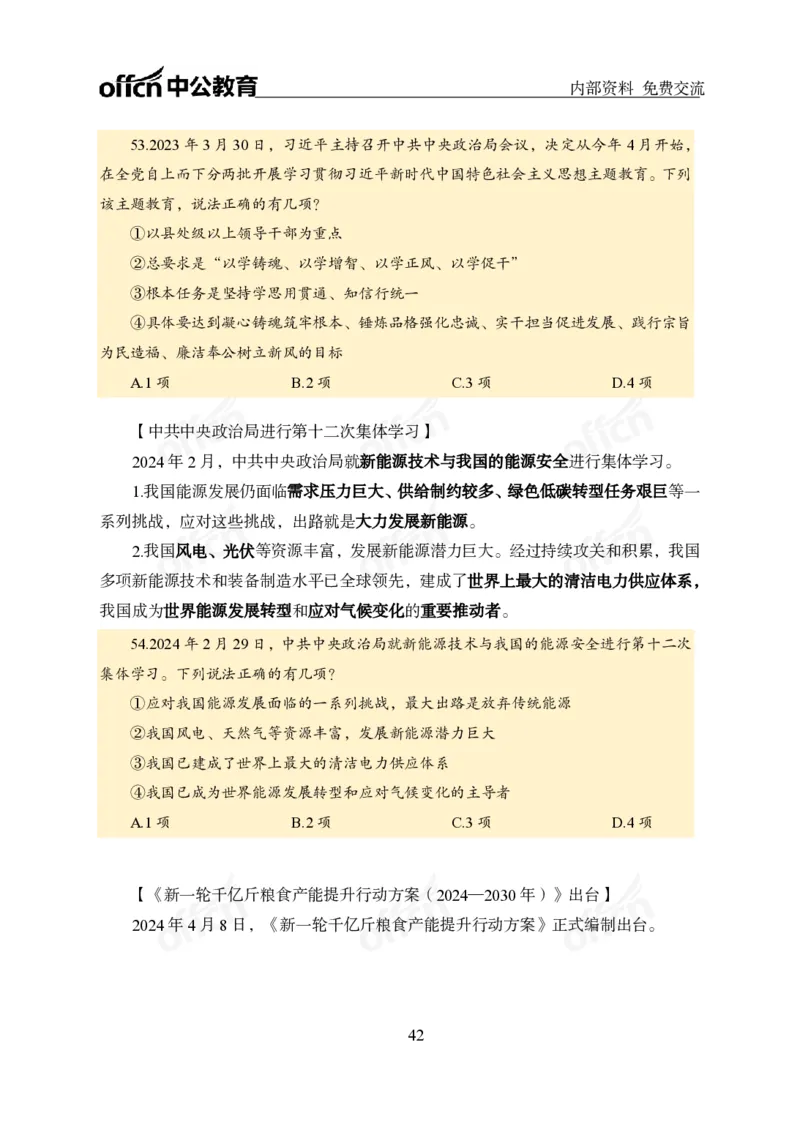党和国家方针政策电子讲义1-5讲完整版_2026考公资料_（11）小黑（离职去上岸村了）_公基时政政治理论小黑合集（2024+2025）_2025小黑资料合集_讲义资料