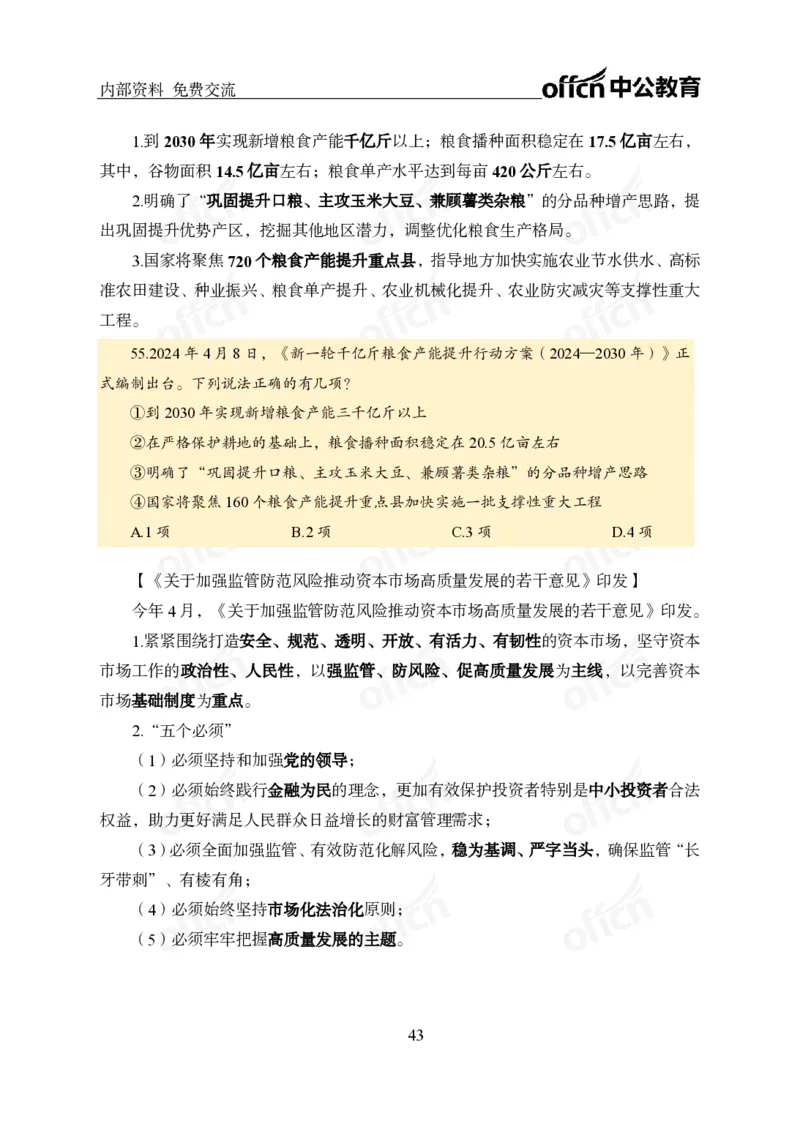 党和国家方针政策电子讲义1-5讲完整版_2026考公资料_（11）小黑（离职去上岸村了）_公基时政政治理论小黑合集（2024+2025）_2025小黑资料合集_讲义资料