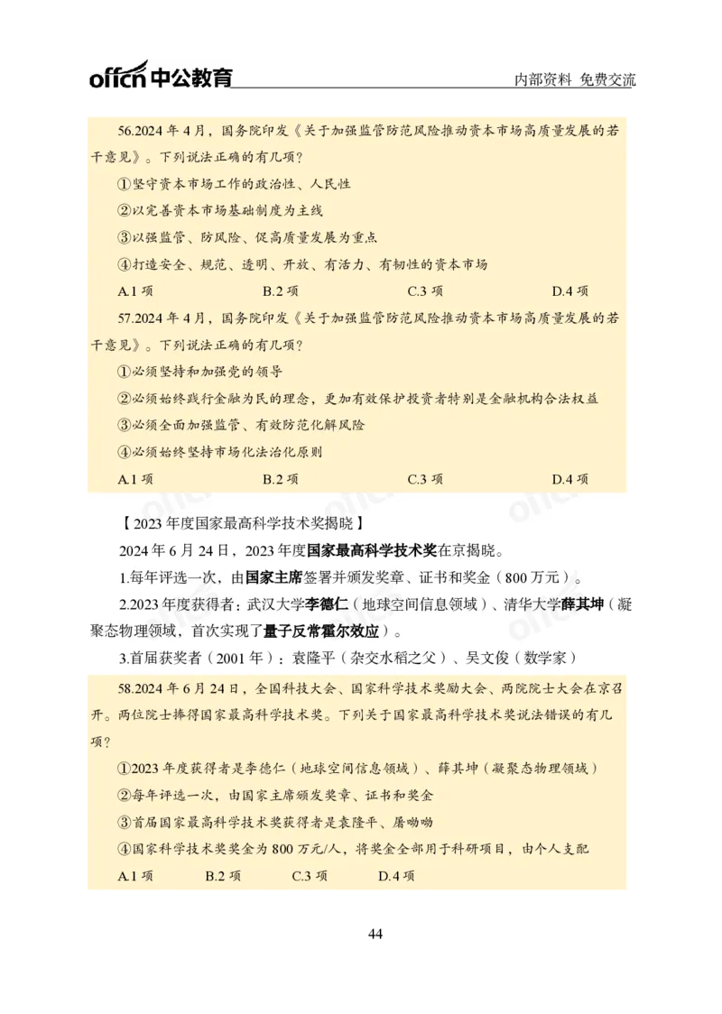 党和国家方针政策电子讲义1-5讲完整版_2026考公资料_（11）小黑（离职去上岸村了）_公基时政政治理论小黑合集（2024+2025）_2025小黑资料合集_讲义资料