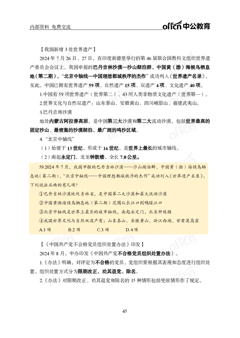 党和国家方针政策电子讲义1-5讲完整版_2026考公资料_（11）小黑（离职去上岸村了）_公基时政政治理论小黑合集（2024+2025）_2025小黑资料合集_讲义资料