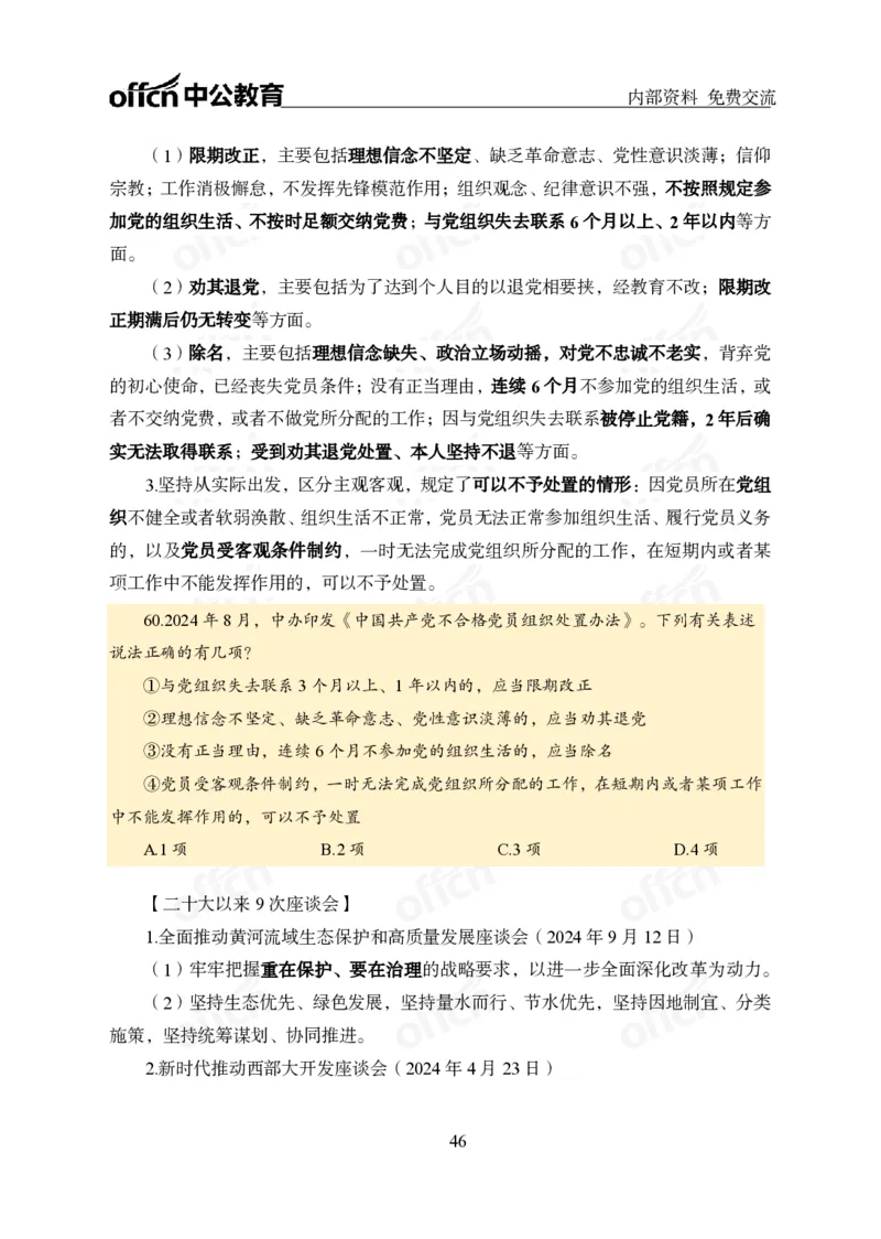 党和国家方针政策电子讲义1-5讲完整版_2026考公资料_（11）小黑（离职去上岸村了）_公基时政政治理论小黑合集（2024+2025）_2025小黑资料合集_讲义资料