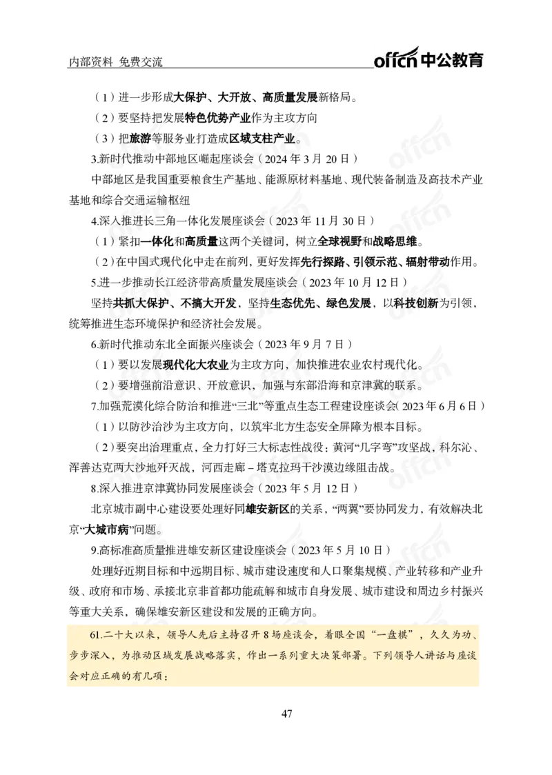 党和国家方针政策电子讲义1-5讲完整版_2026考公资料_（11）小黑（离职去上岸村了）_公基时政政治理论小黑合集（2024+2025）_2025小黑资料合集_讲义资料