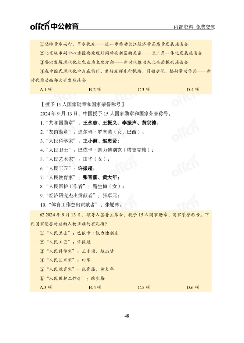 党和国家方针政策电子讲义1-5讲完整版_2026考公资料_（11）小黑（离职去上岸村了）_公基时政政治理论小黑合集（2024+2025）_2025小黑资料合集_讲义资料