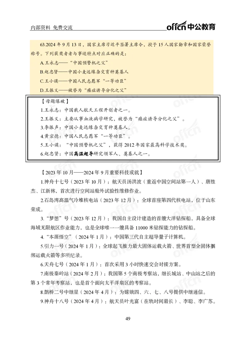 党和国家方针政策电子讲义1-5讲完整版_2026考公资料_（11）小黑（离职去上岸村了）_公基时政政治理论小黑合集（2024+2025）_2025小黑资料合集_讲义资料