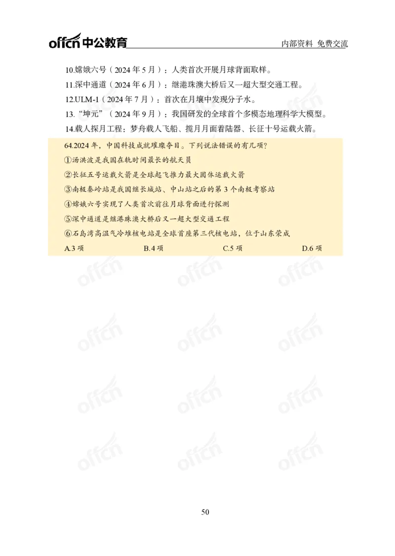 党和国家方针政策电子讲义1-5讲完整版_2026考公资料_（11）小黑（离职去上岸村了）_公基时政政治理论小黑合集（2024+2025）_2025小黑资料合集_讲义资料