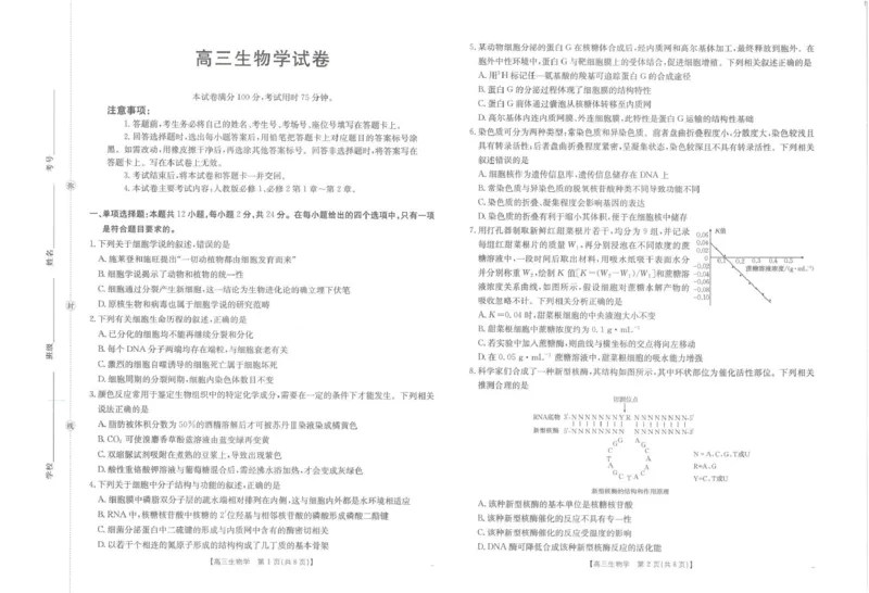 江西省2026届高三上学期10月联考（26-42C）生物_2024-2026高三（6-6月题库）_2025年10月高三试卷_251028金太阳&middot;江西省2026届高三上学期10月联考（26-42C）（全科)
