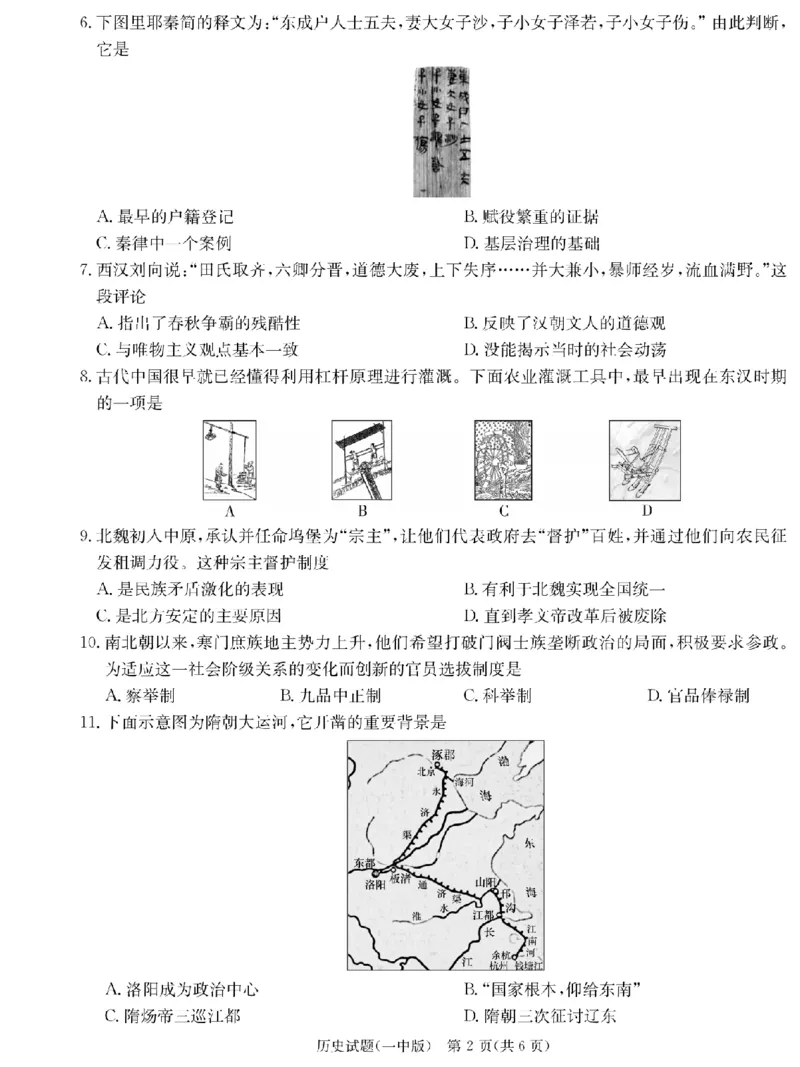湖南省长沙市第一中学2024-2025学年高三上学期月考卷（二）历史（含答案）_2024-2025高三（6-6月题库）_2024年10月试卷_1024湖南省长沙市第一中学2024-2025学年高三上学期月考卷（二）