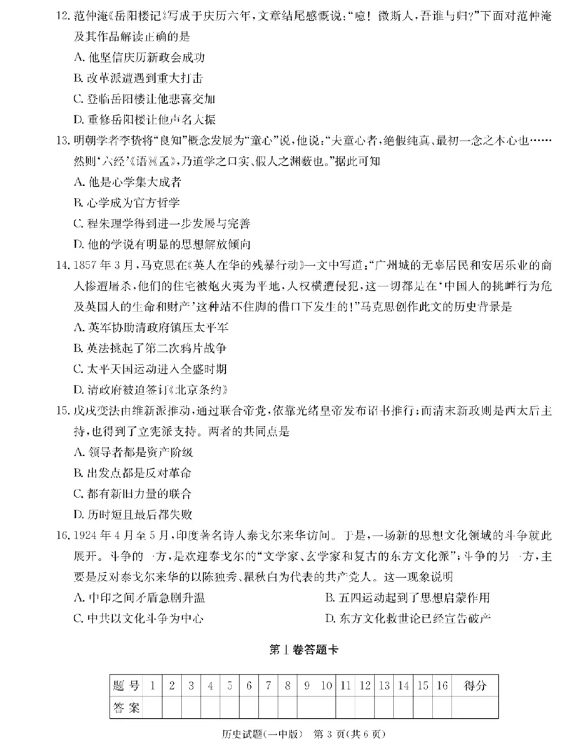 湖南省长沙市第一中学2024-2025学年高三上学期月考卷（二）历史（含答案）_2024-2025高三（6-6月题库）_2024年10月试卷_1024湖南省长沙市第一中学2024-2025学年高三上学期月考卷（二）