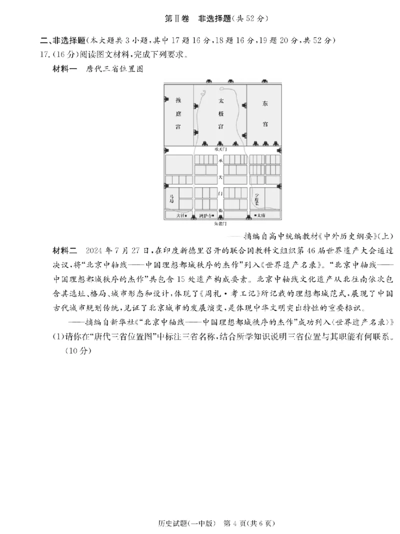 湖南省长沙市第一中学2024-2025学年高三上学期月考卷（二）历史（含答案）_2024-2025高三（6-6月题库）_2024年10月试卷_1024湖南省长沙市第一中学2024-2025学年高三上学期月考卷（二）