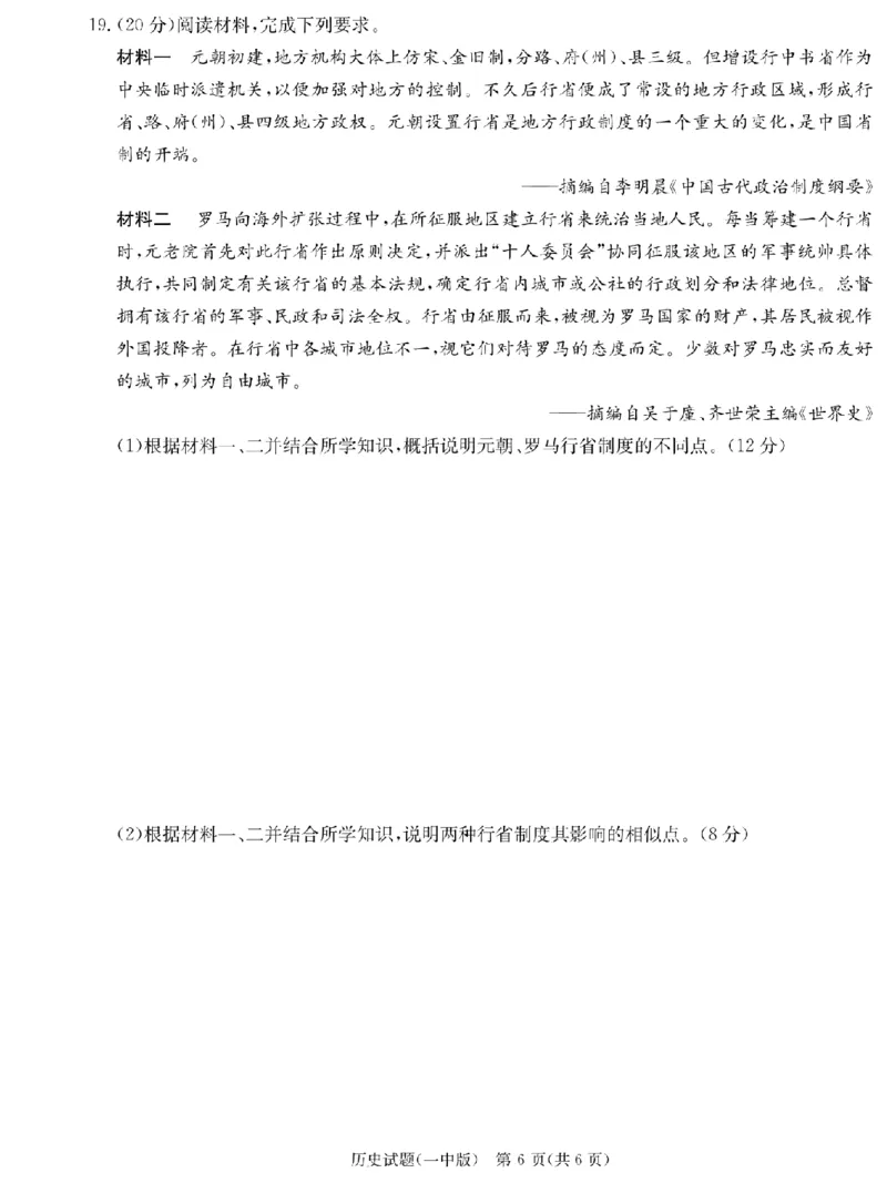 湖南省长沙市第一中学2024-2025学年高三上学期月考卷（二）历史（含答案）_2024-2025高三（6-6月题库）_2024年10月试卷_1024湖南省长沙市第一中学2024-2025学年高三上学期月考卷（二）