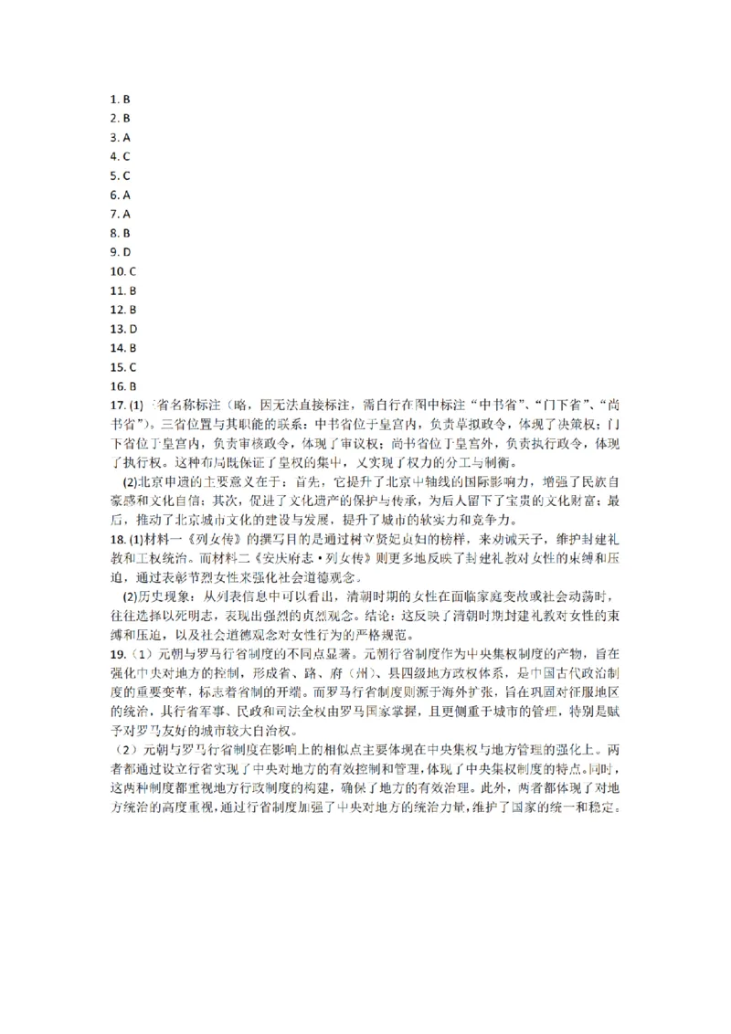 湖南省长沙市第一中学2024-2025学年高三上学期月考卷（二）历史（含答案）_2024-2025高三（6-6月题库）_2024年10月试卷_1024湖南省长沙市第一中学2024-2025学年高三上学期月考卷（二）
