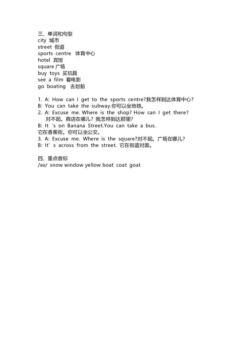 人教新起点英语四年级下册Unit2知识点汇总_小学1-6年级全部试卷_英语_四年级_3-9-6、小学四年级英语下册_3-9-6-1、复习、知识点、归纳汇总_人教版一起点