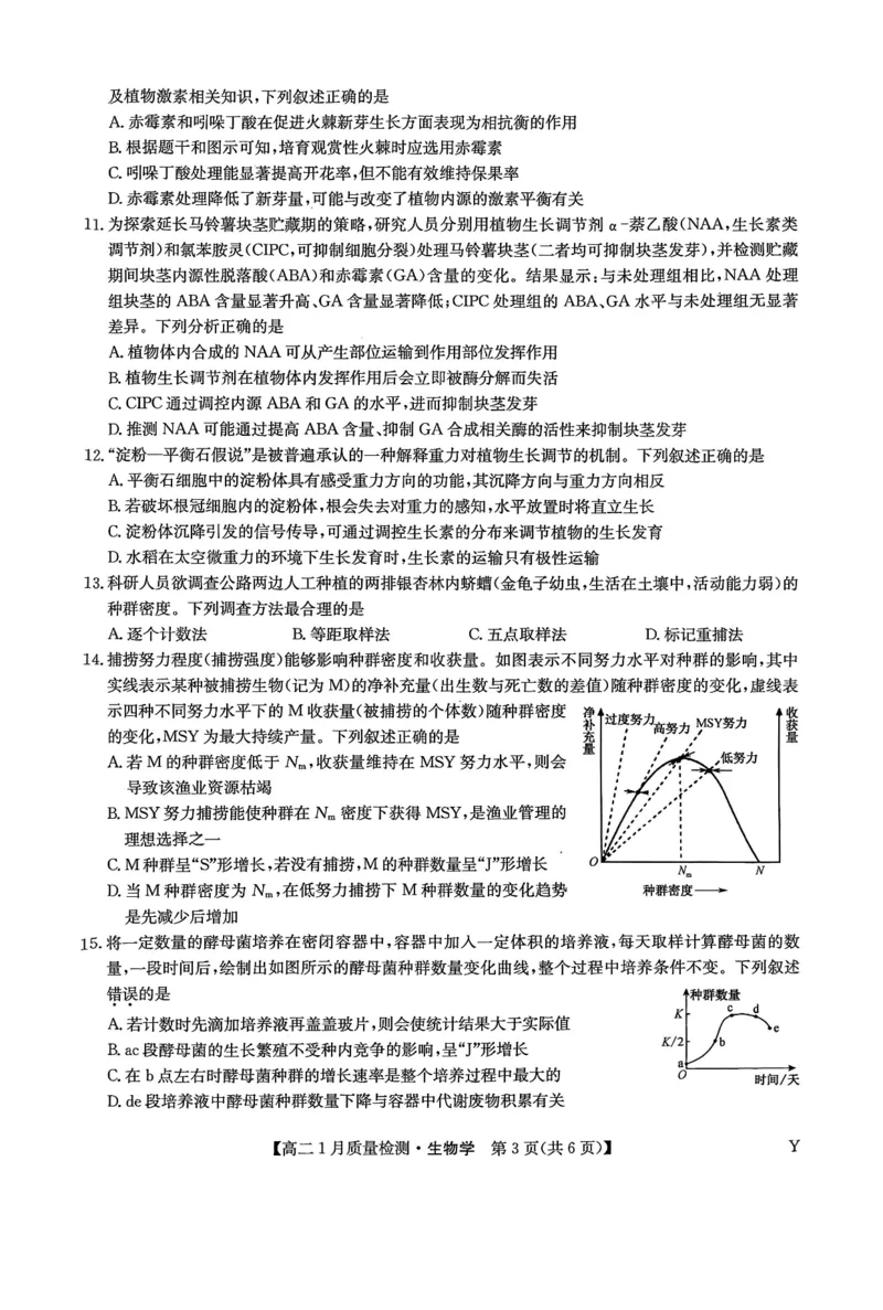 甘肃省白银市靖远县第一中学2025-2026学年高二上学期1月期末生物试题_2024-2025高二（7-7月题库）_2026年1月高二_260116甘肃省白银市靖远县第一中学2025-2026学年高二上学期1月期末