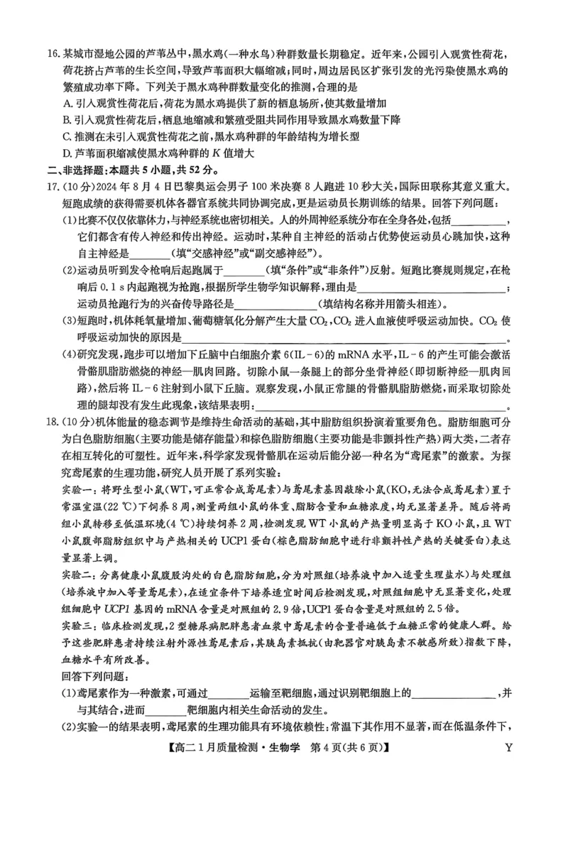 甘肃省白银市靖远县第一中学2025-2026学年高二上学期1月期末生物试题_2024-2025高二（7-7月题库）_2026年1月高二_260116甘肃省白银市靖远县第一中学2025-2026学年高二上学期1月期末