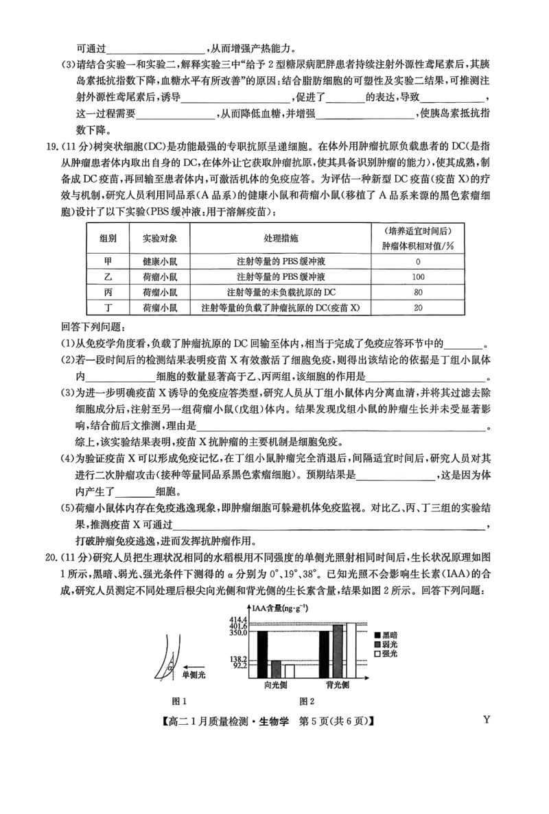 甘肃省白银市靖远县第一中学2025-2026学年高二上学期1月期末生物试题_2024-2025高二（7-7月题库）_2026年1月高二_260116甘肃省白银市靖远县第一中学2025-2026学年高二上学期1月期末