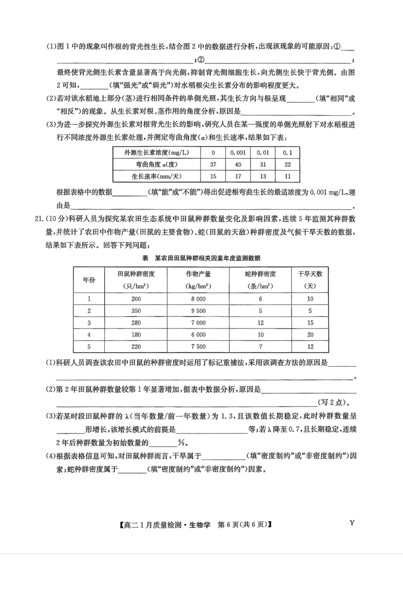 甘肃省白银市靖远县第一中学2025-2026学年高二上学期1月期末生物试题_2024-2025高二（7-7月题库）_2026年1月高二_260116甘肃省白银市靖远县第一中学2025-2026学年高二上学期1月期末