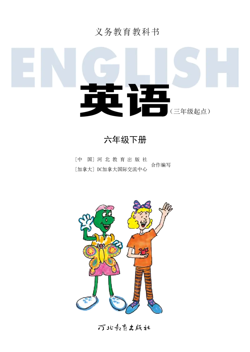 冀教版（三年级起点）六年级下册英语PDF电子课本_小学1-6年级全部试卷_英语_六年级_3-11-6、小学六年级英语下册_3-11-6-3、电子教材、课本