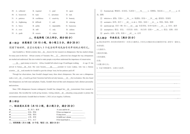 高二年级英语学科12月月练习试卷_251222新疆维吾尔自治区喀什地区巴楚县第一中学2025-2026学年高二上学期12月月考（全）