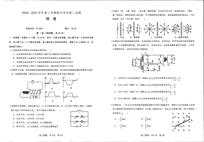 辽宁省抚顺市第一中学2024-2025学年高二上学期期末考试物理试卷（PDF版，含答案）_2024-2025高二（7-7月题库）_2025年01月试卷_0112辽宁省抚顺市第一中学2024-2025学年高二上学期期末考试