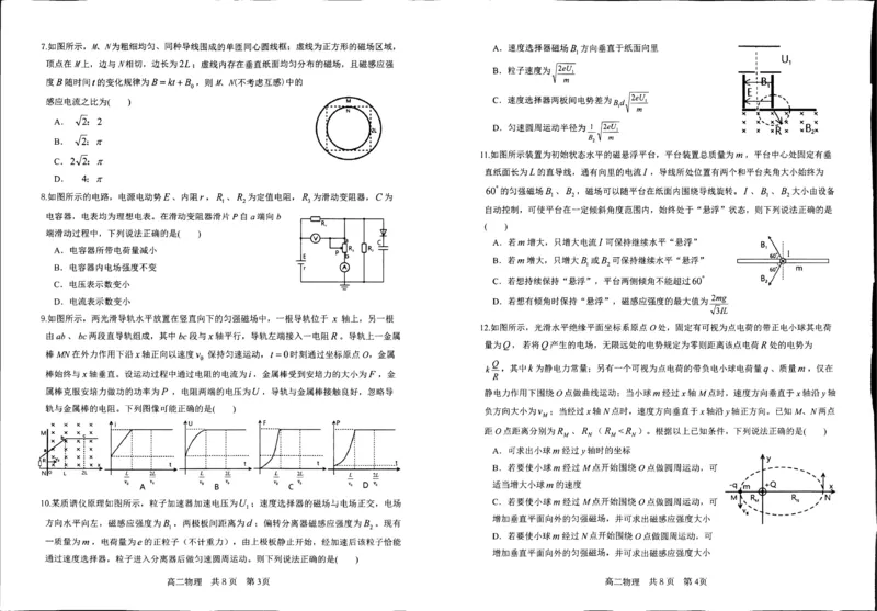 辽宁省抚顺市第一中学2024-2025学年高二上学期期末考试物理试卷（PDF版，含答案）_2024-2025高二（7-7月题库）_2025年01月试卷_0112辽宁省抚顺市第一中学2024-2025学年高二上学期期末考试