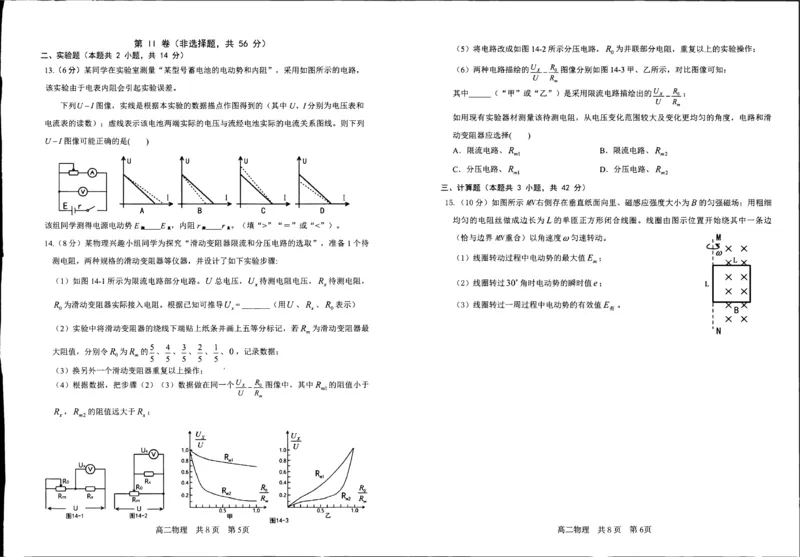 辽宁省抚顺市第一中学2024-2025学年高二上学期期末考试物理试卷（PDF版，含答案）_2024-2025高二（7-7月题库）_2025年01月试卷_0112辽宁省抚顺市第一中学2024-2025学年高二上学期期末考试