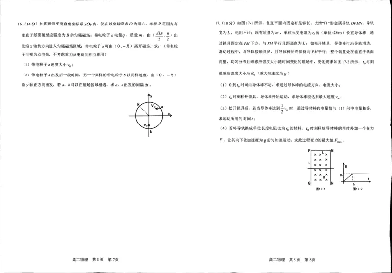 辽宁省抚顺市第一中学2024-2025学年高二上学期期末考试物理试卷（PDF版，含答案）_2024-2025高二（7-7月题库）_2025年01月试卷_0112辽宁省抚顺市第一中学2024-2025学年高二上学期期末考试
