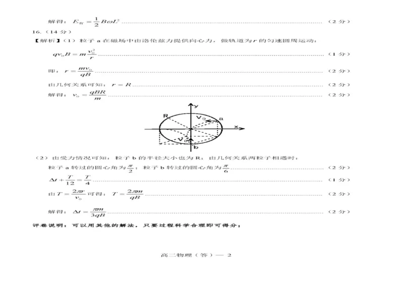 辽宁省抚顺市第一中学2024-2025学年高二上学期期末考试物理试卷（PDF版，含答案）_2024-2025高二（7-7月题库）_2025年01月试卷_0112辽宁省抚顺市第一中学2024-2025学年高二上学期期末考试