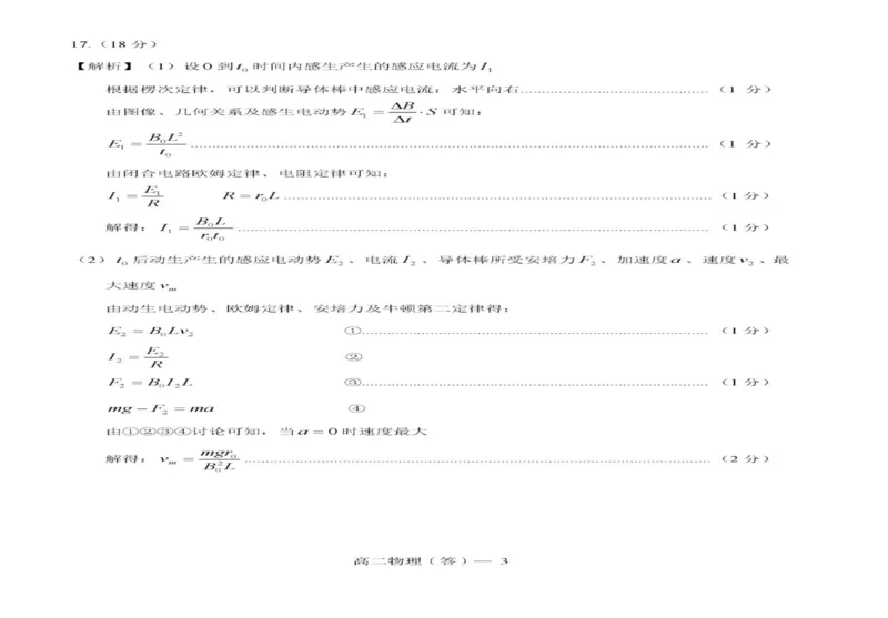 辽宁省抚顺市第一中学2024-2025学年高二上学期期末考试物理试卷（PDF版，含答案）_2024-2025高二（7-7月题库）_2025年01月试卷_0112辽宁省抚顺市第一中学2024-2025学年高二上学期期末考试