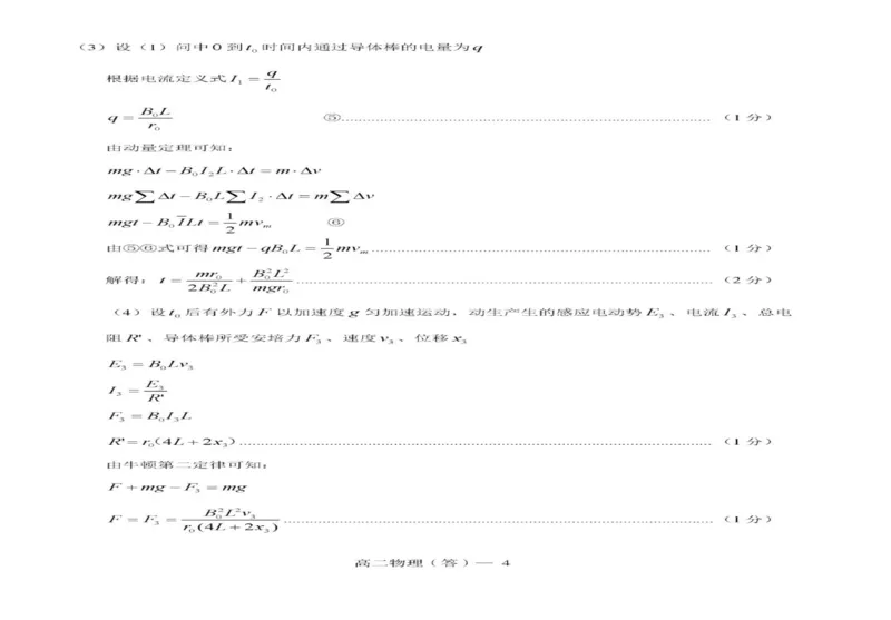 辽宁省抚顺市第一中学2024-2025学年高二上学期期末考试物理试卷（PDF版，含答案）_2024-2025高二（7-7月题库）_2025年01月试卷_0112辽宁省抚顺市第一中学2024-2025学年高二上学期期末考试
