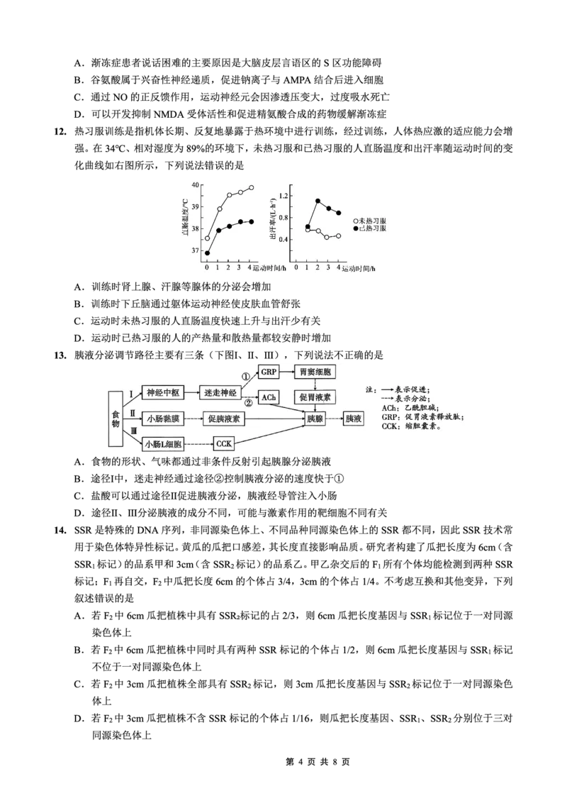 重庆市第一中学校2025-2026学年高三上学期12月月考生物_2024-2026高三（6-6月题库）_2026年01月高三试卷_0104重庆市第一中学校2025-2026学年高三上学期12月月考（全）