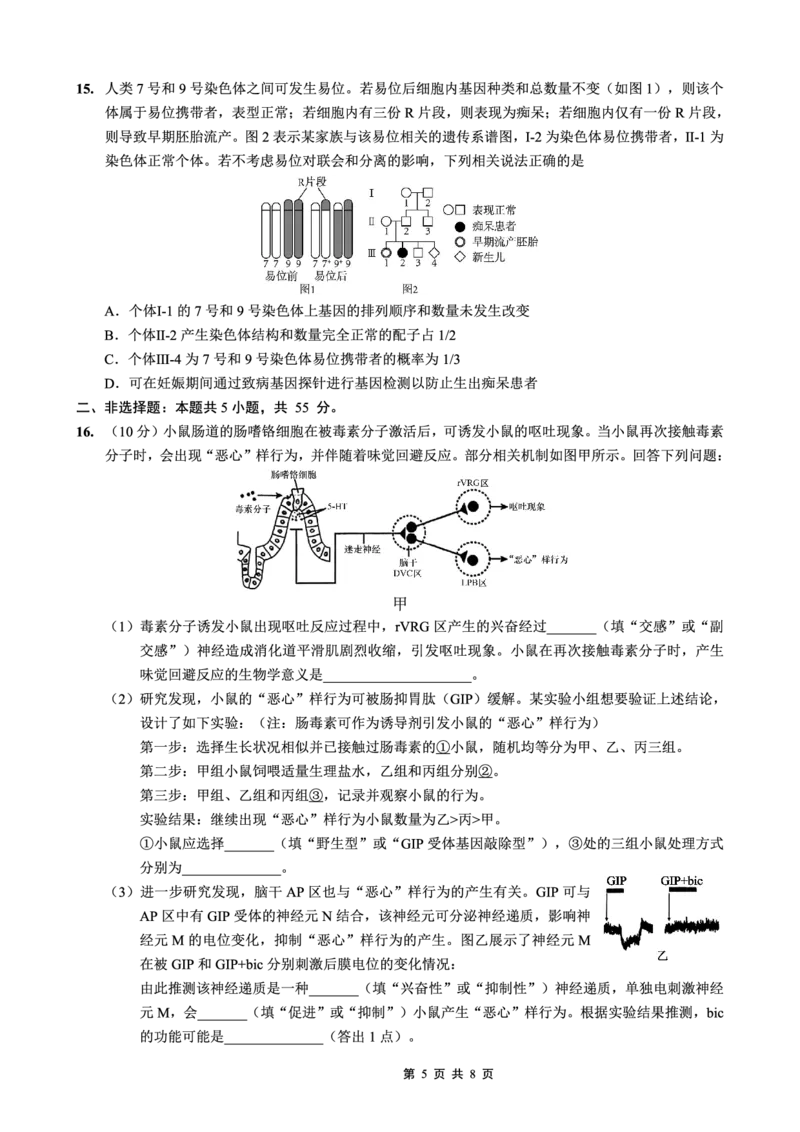 重庆市第一中学校2025-2026学年高三上学期12月月考生物_2024-2026高三（6-6月题库）_2026年01月高三试卷_0104重庆市第一中学校2025-2026学年高三上学期12月月考（全）