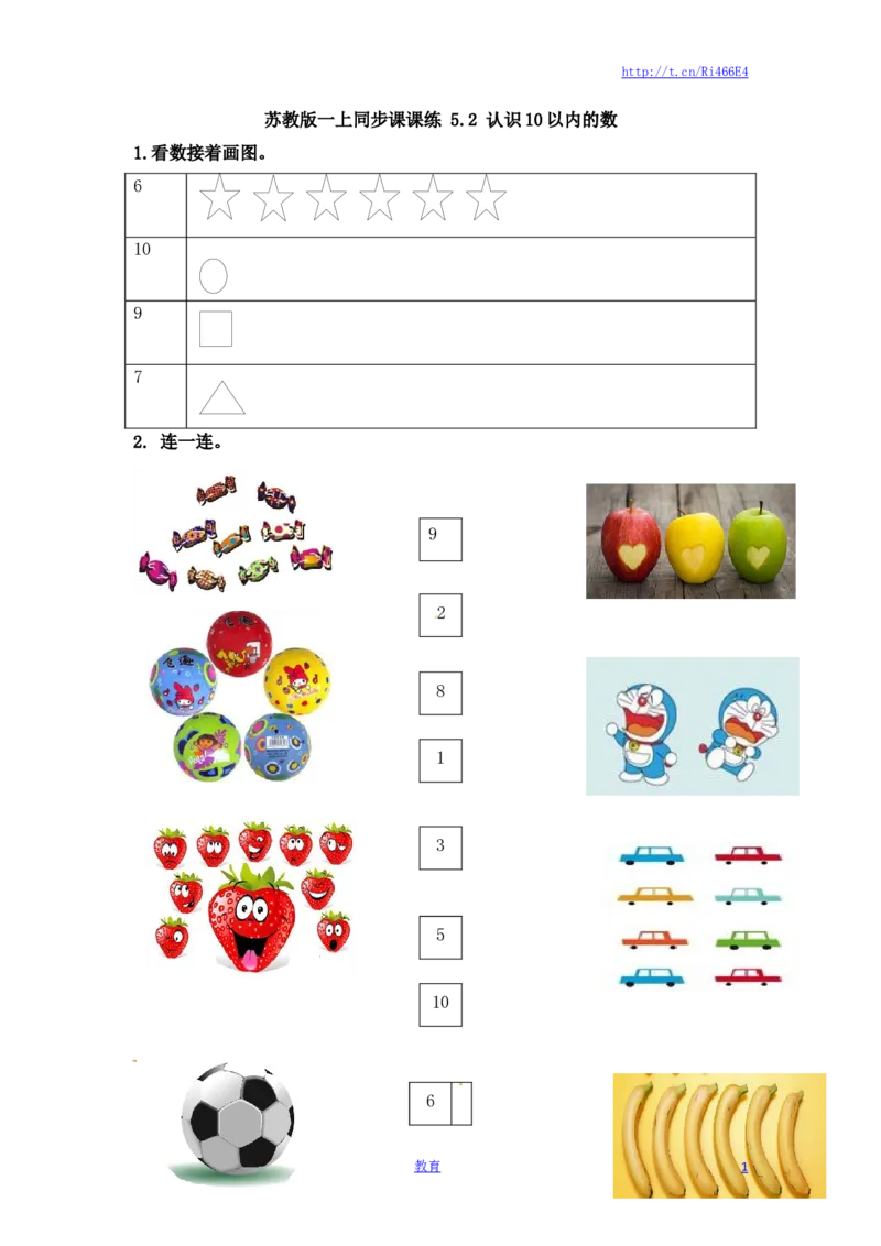 一年级数学上册一课一练-5.2认识10以内的数-苏教版_小学1-6年级全部试卷_数学_一年级_3-6-3、小学一年级数学上册_3-6-3-2、练习题、作业、试题、试卷_苏教版_课时练