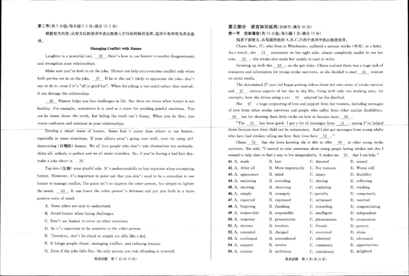 英语试卷_2024-2025高三（6-6月题库）_2024年07月试卷_2407102025届四川成都高三零诊（成都市2022级高中毕业班摸底测试）_四川省成都市2023-2024学年高二下学期摸底测试英语