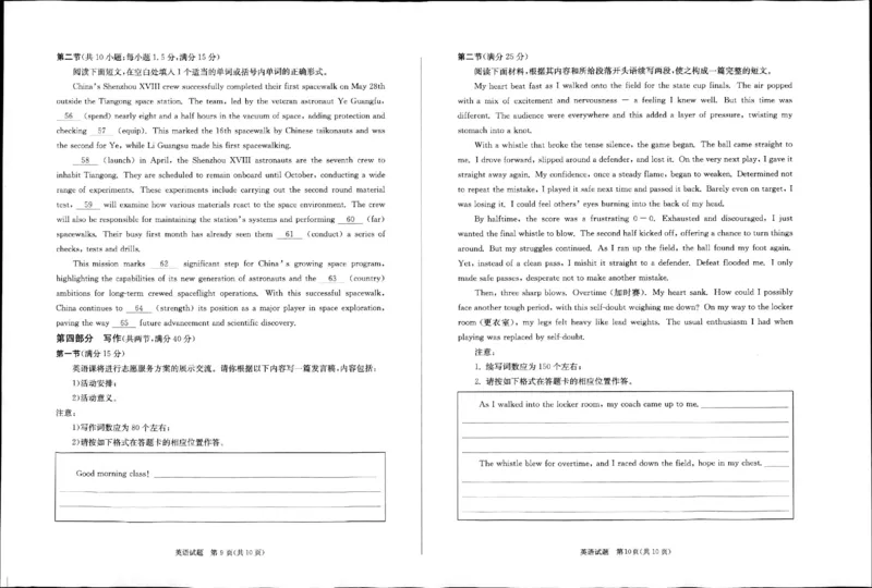 英语试卷_2024-2025高三（6-6月题库）_2024年07月试卷_2407102025届四川成都高三零诊（成都市2022级高中毕业班摸底测试）_四川省成都市2023-2024学年高二下学期摸底测试英语