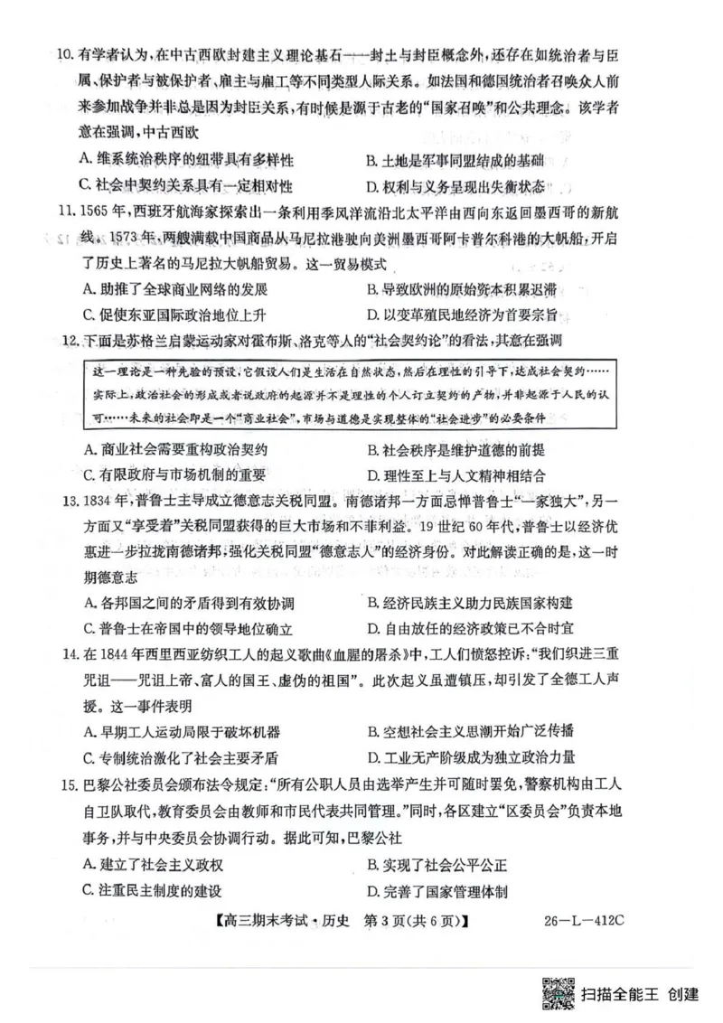 齐齐哈尔市2025~2026学年度上学期高三期末考试（26-L-412C）历史_2024-2026高三（6-6月题库）_2026年01月高三试卷_0106黑龙江省齐齐哈尔市2025~2026学年度上学期高三期末考试（26-L-412C）