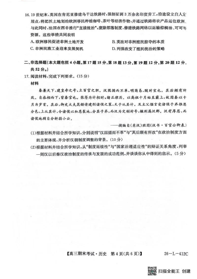 齐齐哈尔市2025~2026学年度上学期高三期末考试（26-L-412C）历史_2024-2026高三（6-6月题库）_2026年01月高三试卷_0106黑龙江省齐齐哈尔市2025~2026学年度上学期高三期末考试（26-L-412C）
