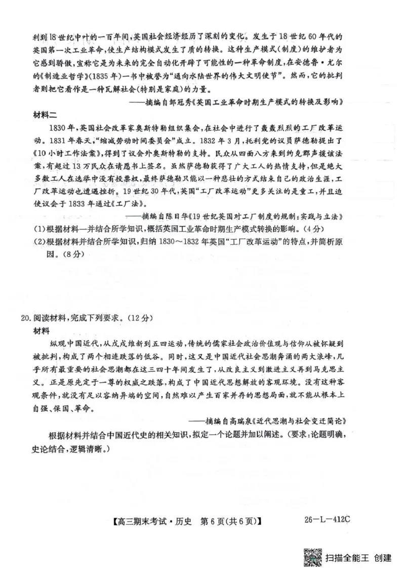 齐齐哈尔市2025~2026学年度上学期高三期末考试（26-L-412C）历史_2024-2026高三（6-6月题库）_2026年01月高三试卷_0106黑龙江省齐齐哈尔市2025~2026学年度上学期高三期末考试（26-L-412C）
